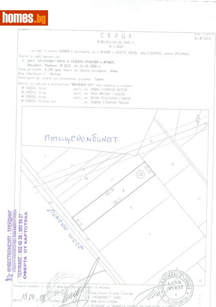 Парцел, 10569m² -  Волуяк, София - Парцел за продажба - Инвестконсулт трейдинг - 135578