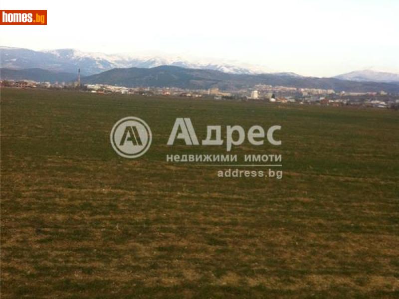 Земеделска земя, 1625m² -  Втора Промишлена Зона, Благоевград - Земя за продажба - АДРЕС НЕДВИЖИМИ ИМОТИ - 31502186