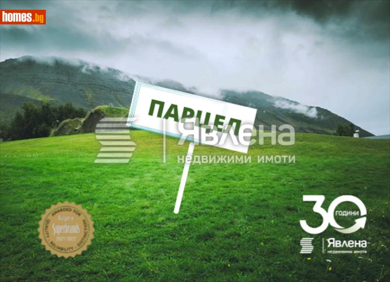 Парцел, 1580m² - С.Тамарино, Ямбол - Парцел за продажба - ЯВЛЕНА - 94096021