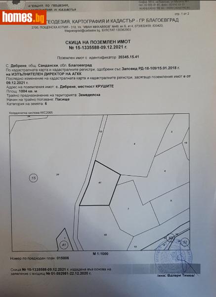 Парцел, 6454m² - С.Дебрене, Сандански - Парцел за продажба - Сандрамакс - 94898755