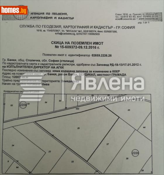 Земеделска земя, 12007m² - Гр.Банкя, София - град - Земя за продажба - ЯВЛЕНА - 104677035