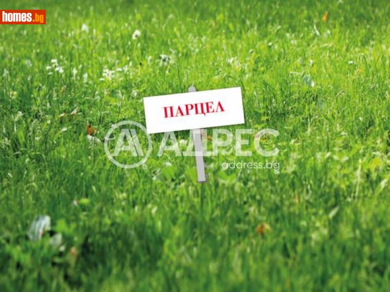 Парцел, 788m² - Кв. Орландовци, София - Парцел за продажба - АДРЕС НЕДВИЖИМИ ИМОТИ - 110391595