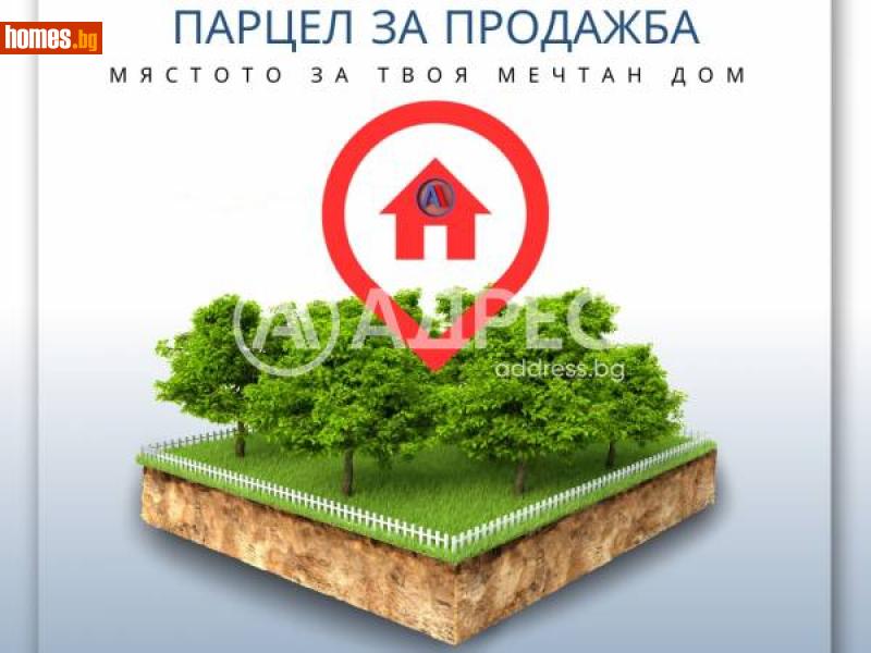 Парцел, 1026m² -  Пети полк, Шумен - Парцел за продажба - АДРЕС НЕДВИЖИМИ ИМОТИ - 111461586
