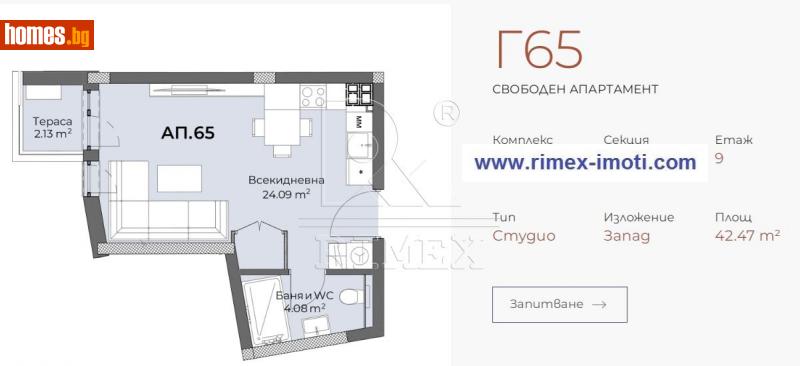 Едностаен, 42m² - Жк. Христо Смирненски, Пловдив - Апартамент за продажба - Римекс Имоти - 111871542