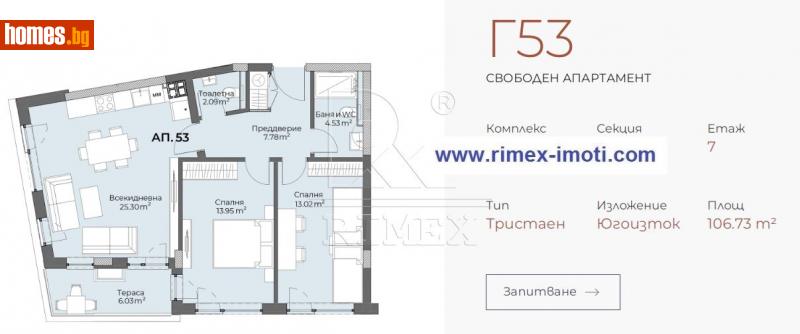 Тристаен, 106m² - Жк. Христо Смирненски, Пловдив - Апартамент за продажба - Римекс Имоти - 111871554