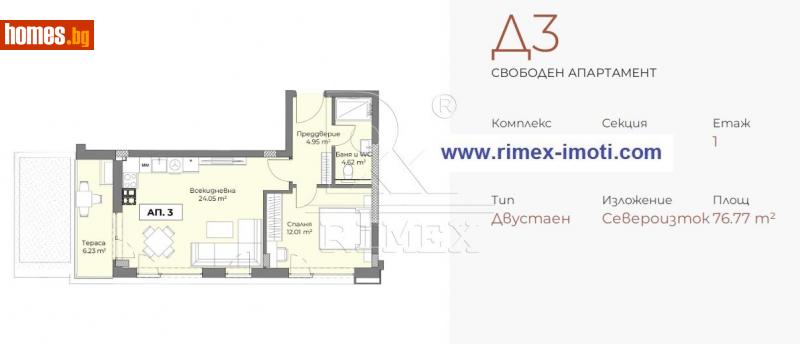 Двустаен, 76m² - Жк. Христо Смирненски, Пловдив - Апартамент за продажба - Римекс Имоти - 111871566