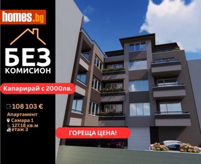 Тристаен, 128m² - Апартамент за продажба - 115044138