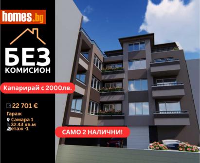 Гараж, 33m² - Апартамент за продажба - 115044141