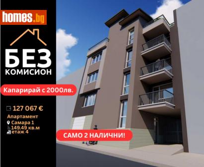 Четиристаен, 150m² - Апартамент за продажба - 115044142