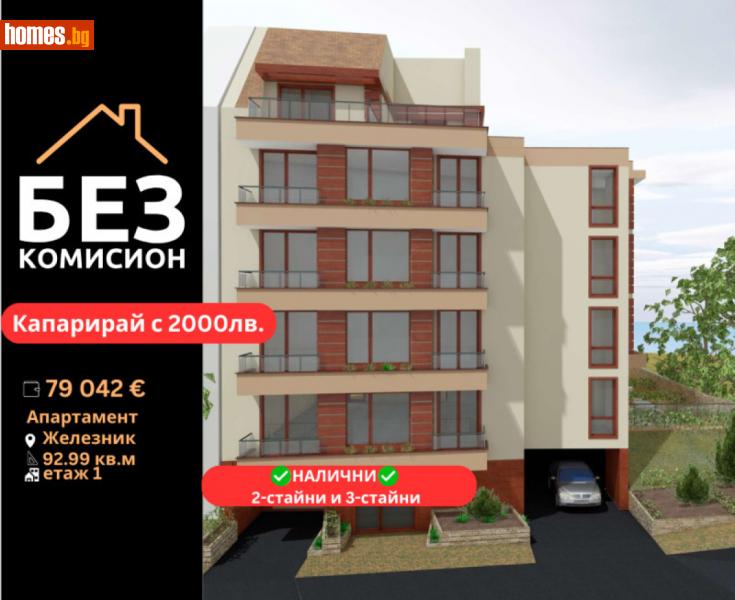 Двустаен, 93m² - Стара Загора, Стара Загора - Апартамент за продажба - БЕЗ КОМИСИОН - 115044147