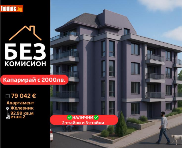 Двустаен, 93m² - Стара Загора, Стара Загора - Апартамент за продажба - БЕЗ КОМИСИОН - 115044149