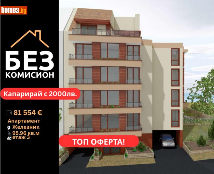 Двустаен, 96m² - Стара Загора, Стара Загора - Апартамент за продажба - БЕЗ КОМИСИОН - 115044152