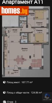 Тристаен, 125m² - Апартамент за продажба - 115609206