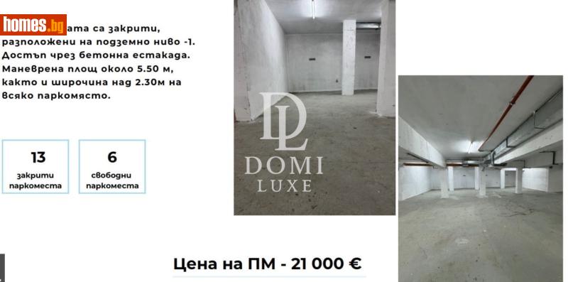 Гараж, 14m² -  Погребите, Варна - Апартамент за продажба - Смени Адреса ЕООД - 116571748