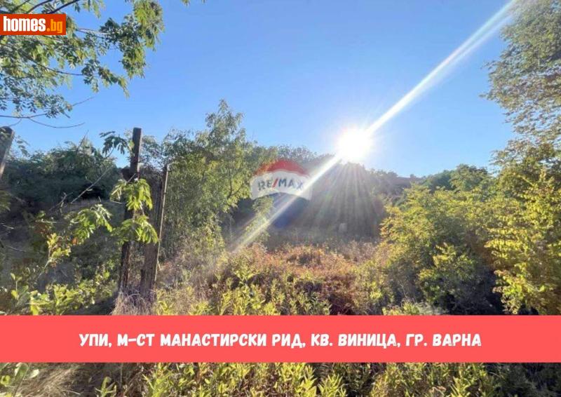 Парцел, 977m² - М-т Манастирски Рид, Варна - Парцел за продажба - RE/MAX Home - 116602071