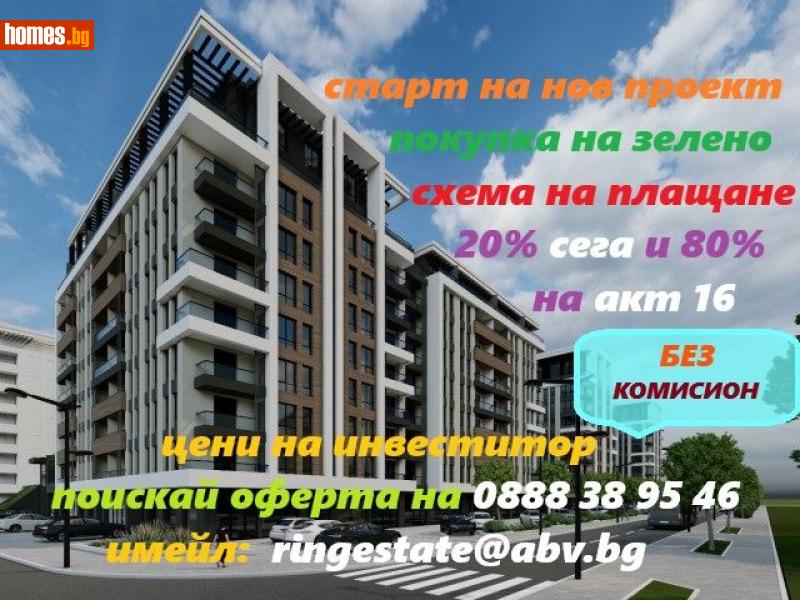 Двустаен, 75m² - Жк. Христо Смирненски, Пловдив - Апартамент за продажба - Ринг Естейт - 116673439