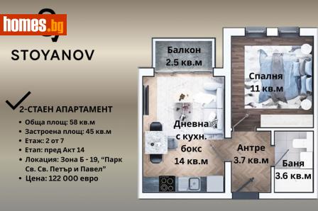 Двустаен, 58m² - Апартамент за продажба - 116693772