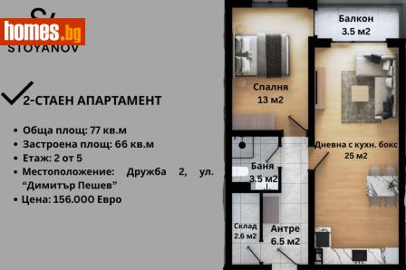 Двустаен, 77m² - Апартамент за продажба - 116693774