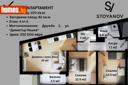 Тристаен, 99m² - Апартамент за продажба - 116693775