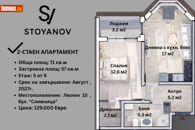 Двустаен, 71m² - Жк. Люлин 10, София - Апартамент за продажба - STOYANOV ESTATE - 116693777