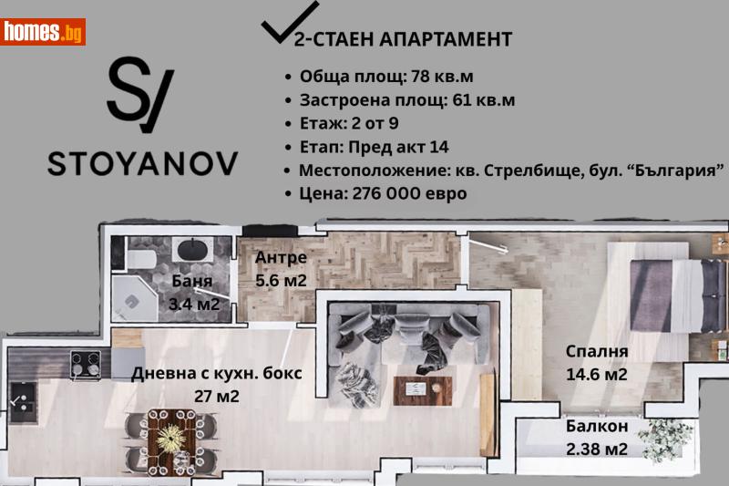 Двустаен, 78m² - Жк. Стрелбище, София - Апартамент за продажба - STOYANOV ESTATE - 116693779