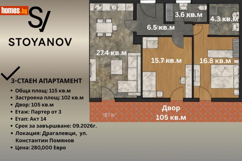 Тристаен, 115m² -  Драгалевци, София - Апартамент за продажба - STOYANOV ESTATE - 116693786