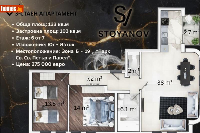 Тристаен, 133m² - Жк. Зона Б19, София - Апартамент за продажба - STOYANOV ESTATE - 116876543