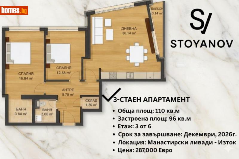 Тристаен, 110m² - Кв. Манастирски Ливади, София - Апартамент за продажба - STOYANOV ESTATE - 116905258
