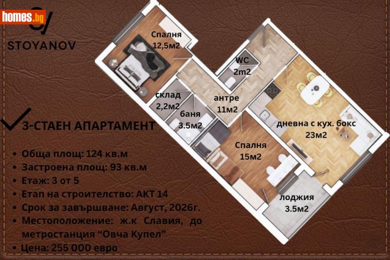 Тристаен, 124m² - Жк. Славия, София - Апартамент за продажба - STOYANOV ESTATE - 117538727