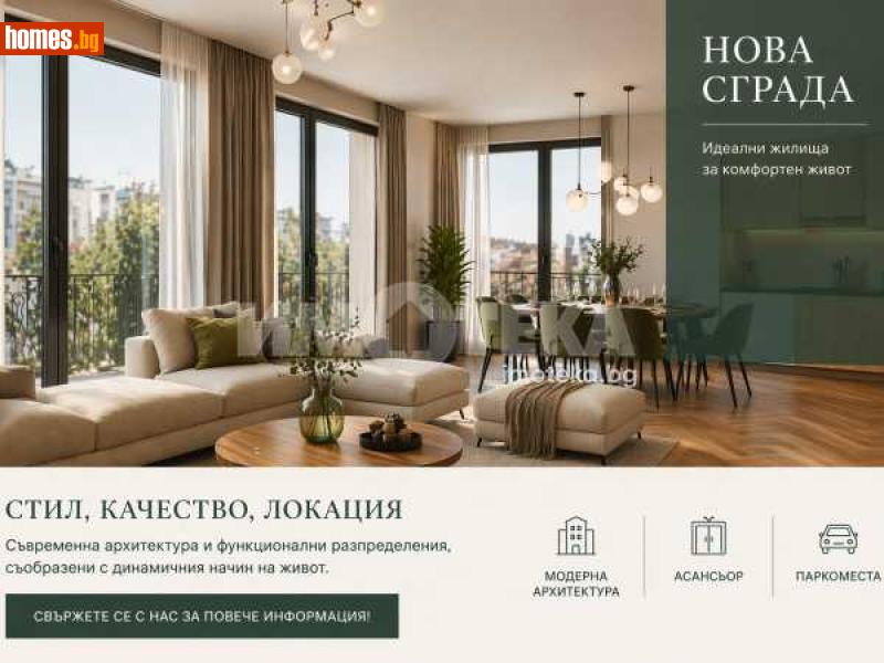 Тристаен, 112m² - Жк. Лозенец, София - Апартамент за продажба - ИМОТЕКА АД - 118551279