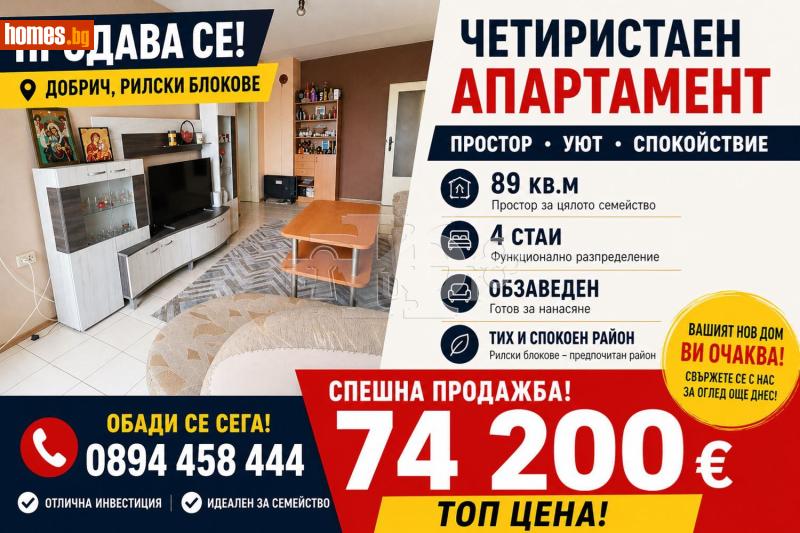 Четиристаен, 89m² -  Център, Добрич - Апартамент за продажба - Руди Кей - 118956290