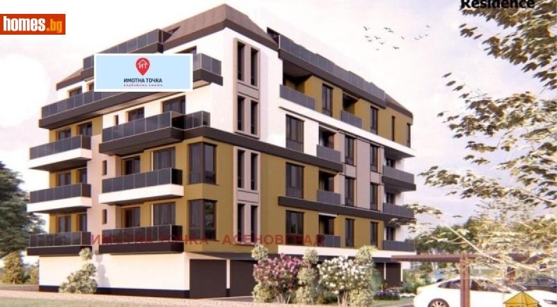 Тристаен, 111m² - Гр.Асеновград, Пловдив - Апартамент за продажба - ИМОТНА ТОЧКА - 119022658