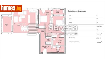 Тристаен, 143m² - Апартамент за продажба - 119075632