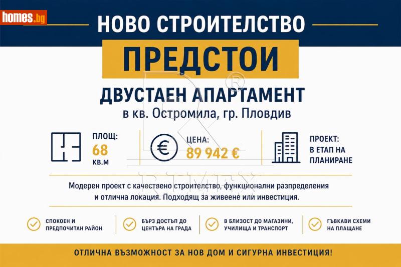 Двустаен, 67m² - Кв. Остромила, Пловдив - Апартамент за продажба - Римекс Имоти - 119141474