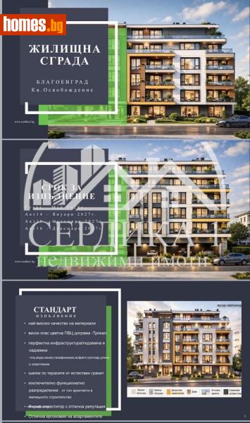 Двустаен, 6615m² - Жк. Освобождение, Благоевград - Апартамент за продажба - СЕРДИКА 1 НЕДВИЖИМИ ИМОТИ ЕООД - 119156548