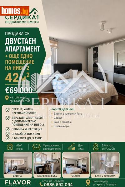 Двустаен, 42m² - Жк. Освобождение, Благоевград - Апартамент за продажба - СЕРДИКА 1 НЕДВИЖИМИ ИМОТИ ЕООД - 119178586