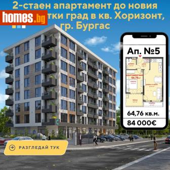 Двустаен, 64m² - Апартамент за продажба - 119196516