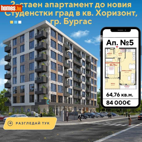 Двустаен, 64m² - Жк. Изгрев, Бургас - Апартамент за продажба - Ултра Хоумс ООД - 119196516