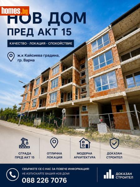 Двустаен, 40m² -  Кайсиева Градина, Варна - Апартамент за продажба - Смени Адреса ЕООД - 119451321