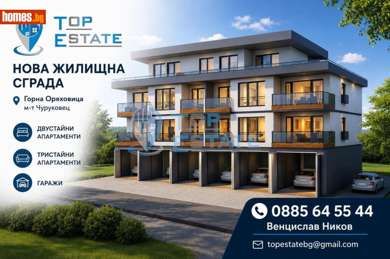 Двустаен, 65m² - Гр.Горна Оряховица, Велико Търново - Апартамент за продажба - Top Estate - 119476063