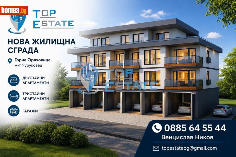 Тристаен, 79m² - Гр.Горна Оряховица, Велико Търново - Апартамент за продажба - Top Estate - 119476066