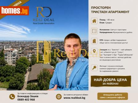Тристаен, 90m² - Апартамент за продажба - 119506537