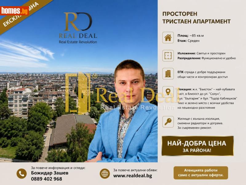 Тристаен, 90m² - Жк. Бъкстон, София - Апартамент за продажба - Real Deal ltd - 119506537