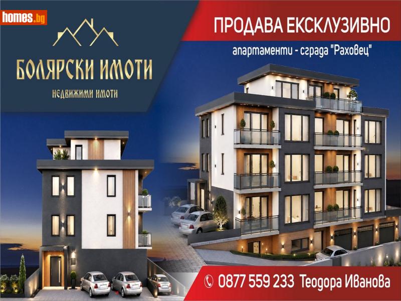 Двустаен, 83m² - Гр.Горна Оряховица, Горна Оряховица - Апартамент за продажба - Болярски Имоти - 119563542