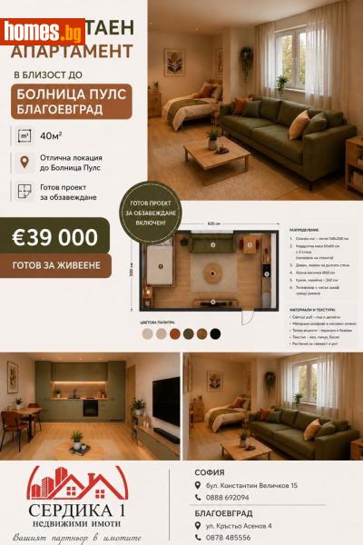 Едностаен, 40m² - Жк. Освобождение, Благоевград - Апартамент за продажба - СЕРДИКА 1 НЕДВИЖИМИ ИМОТИ ЕООД - 119609363