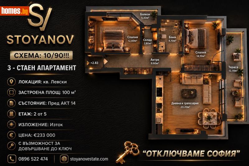 Тристаен, 116m² - Жк. Левски, София - Апартамент за продажба - STOYANOV ESTATE - 119618454