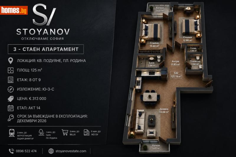 Тристаен, 125m² - Кв. Подуяне, София - Апартамент за продажба - STOYANOV ESTATE - 119618461