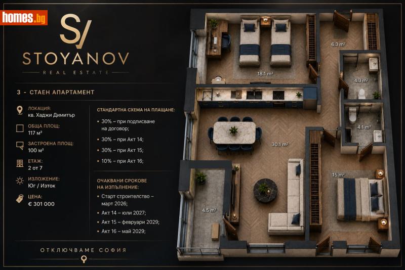Тристаен, 117m² - Жк. Хаджи Димитър, София - Апартамент за продажба - STOYANOV ESTATE - 119618466