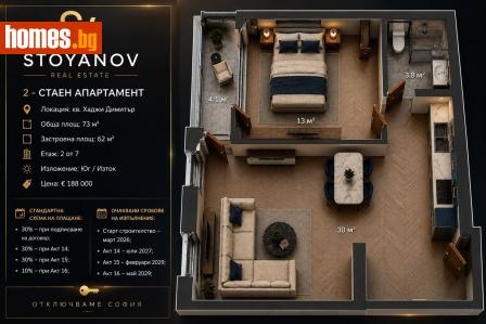 Двустаен, 73m² - Апартамент за продажба - 119618470