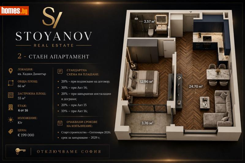Двустаен, 66m² - Жк. Хаджи Димитър, София - Апартамент за продажба - STOYANOV ESTATE - 119618474
